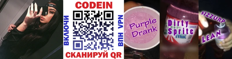 Кодеин Purple Drank  MEGA ТОР  Курганинск  купить  сайты 